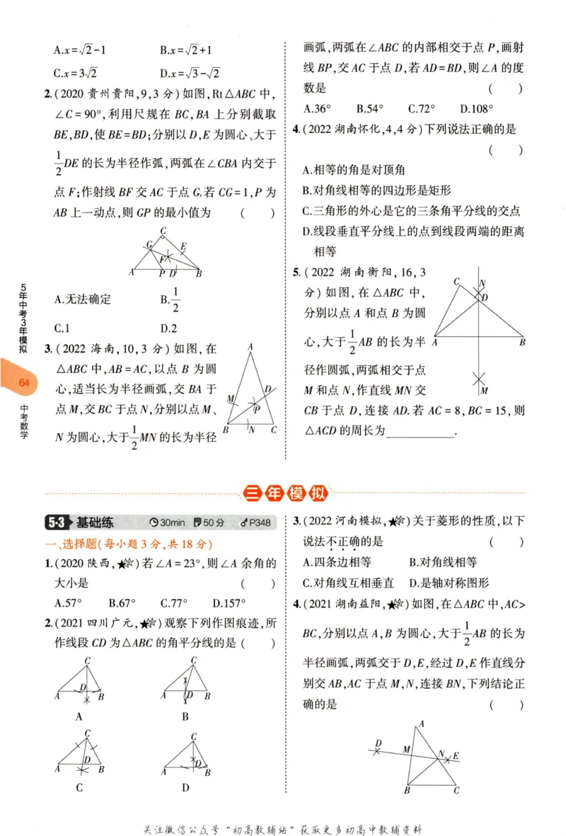 2023版《5年中考3年模拟》中考数学_53中考总复习_2023版