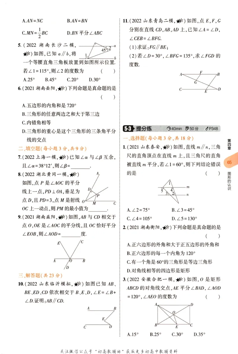 2023版《5年中考3年模拟》中考数学_53中考总复习_2023版