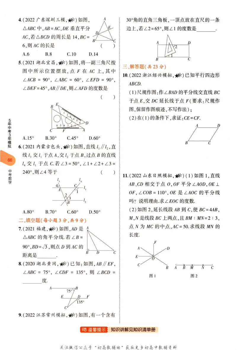 2023版《5年中考3年模拟》中考数学_53中考总复习_2023版