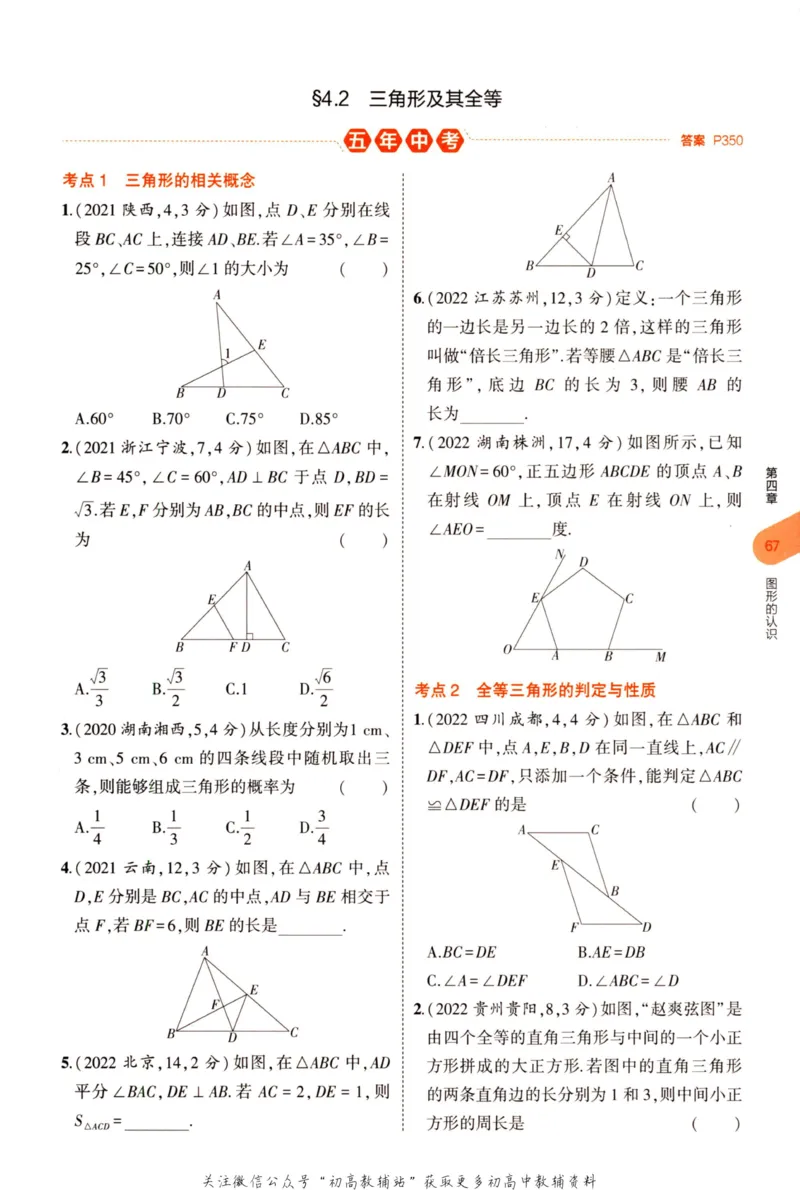 2023版《5年中考3年模拟》中考数学_53中考总复习_2023版