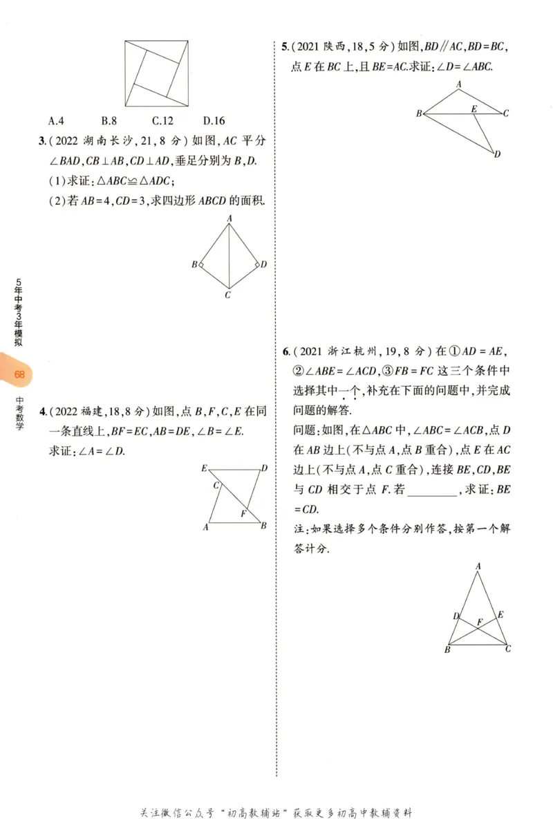 2023版《5年中考3年模拟》中考数学_53中考总复习_2023版