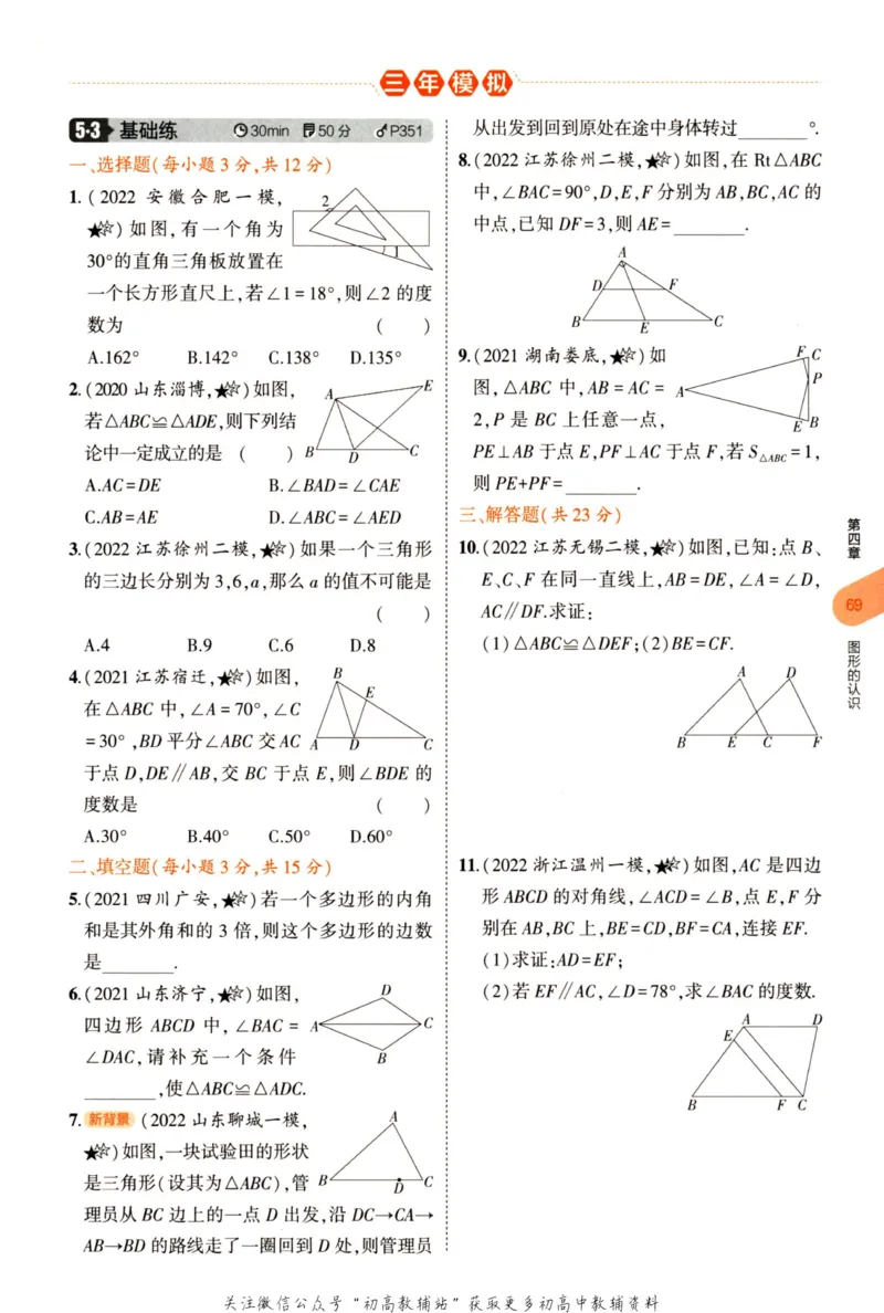 2023版《5年中考3年模拟》中考数学_53中考总复习_2023版