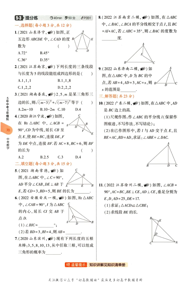 2023版《5年中考3年模拟》中考数学_53中考总复习_2023版