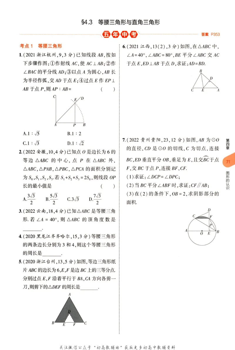 2023版《5年中考3年模拟》中考数学_53中考总复习_2023版