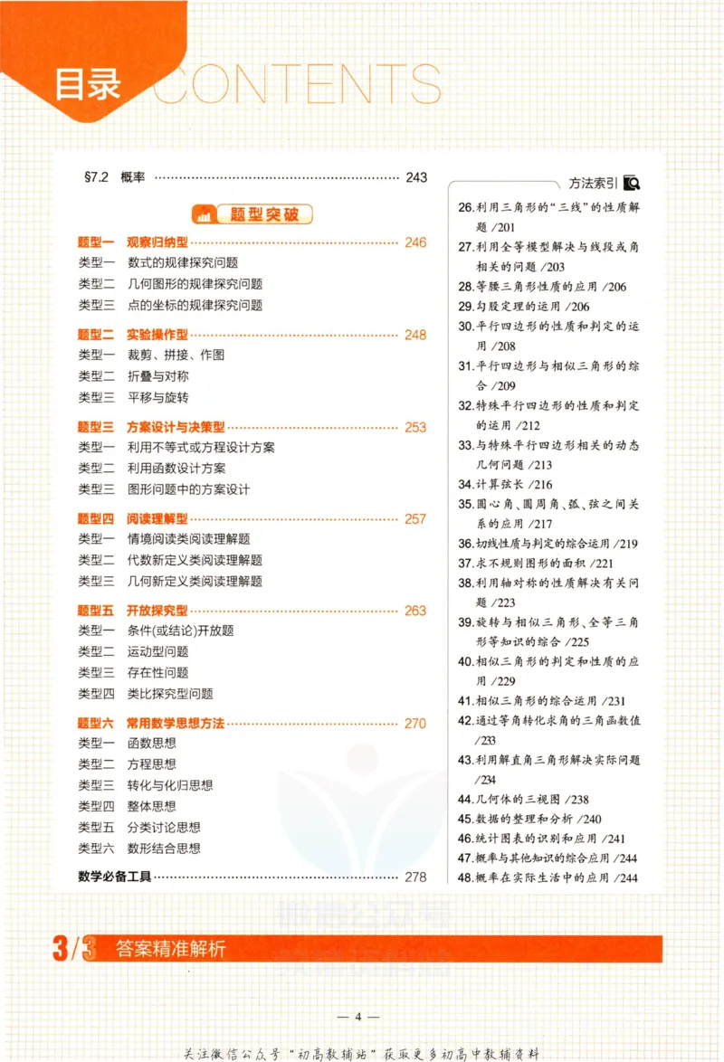 2023版《5年中考3年模拟》中考数学_53中考总复习_2023版