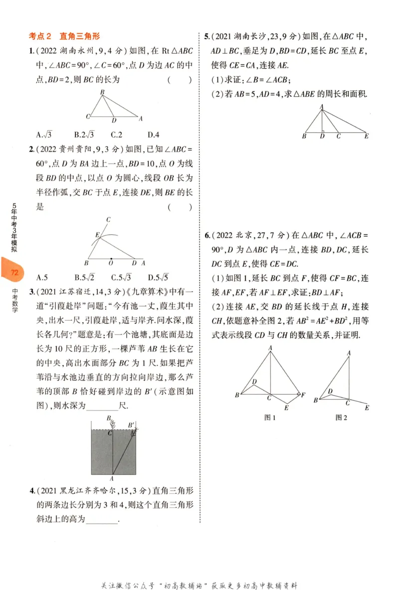 2023版《5年中考3年模拟》中考数学_53中考总复习_2023版