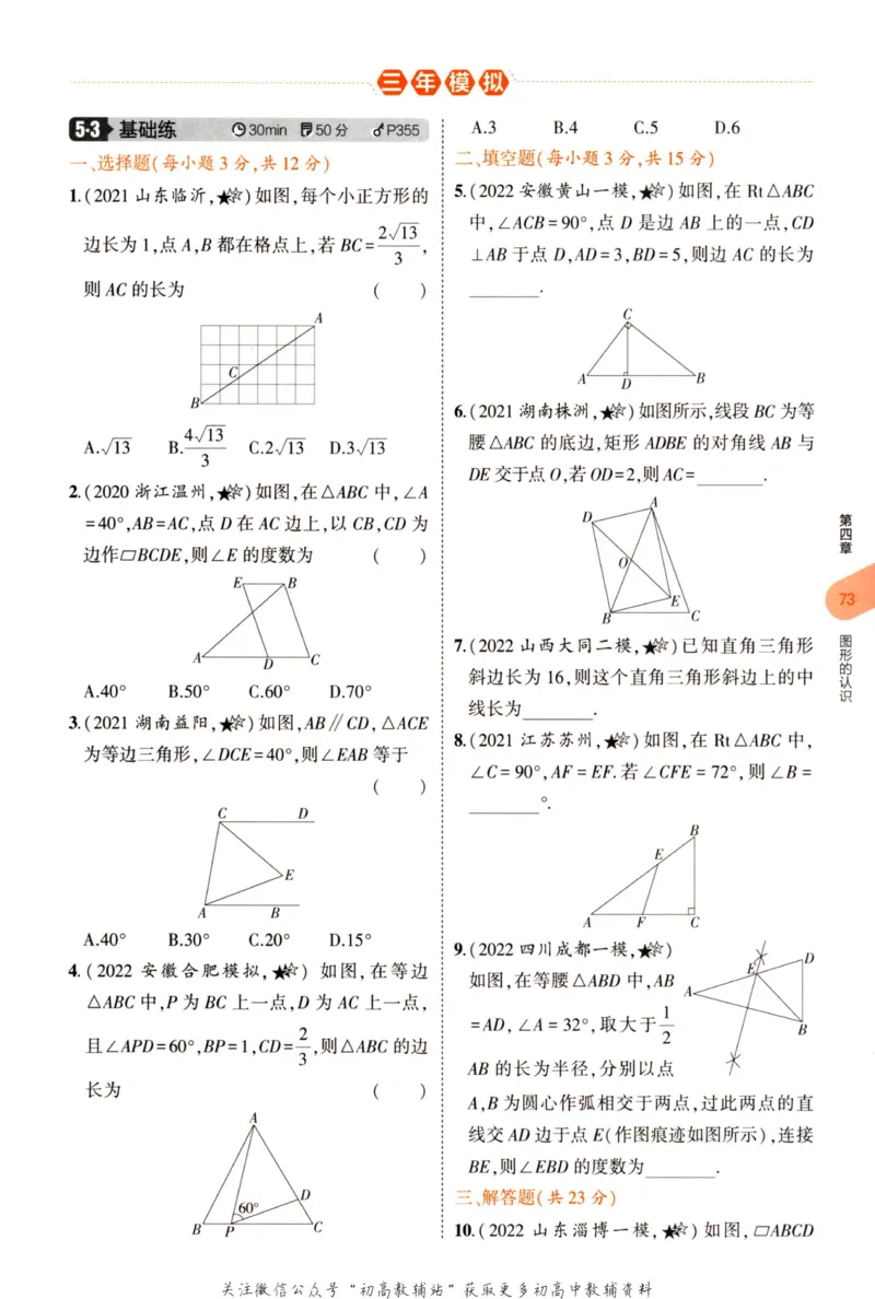 2023版《5年中考3年模拟》中考数学_53中考总复习_2023版