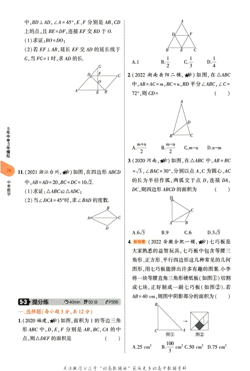 2023版《5年中考3年模拟》中考数学_53中考总复习_2023版