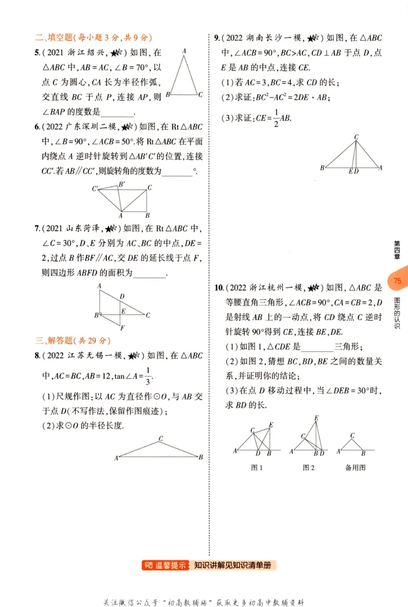 2023版《5年中考3年模拟》中考数学_53中考总复习_2023版