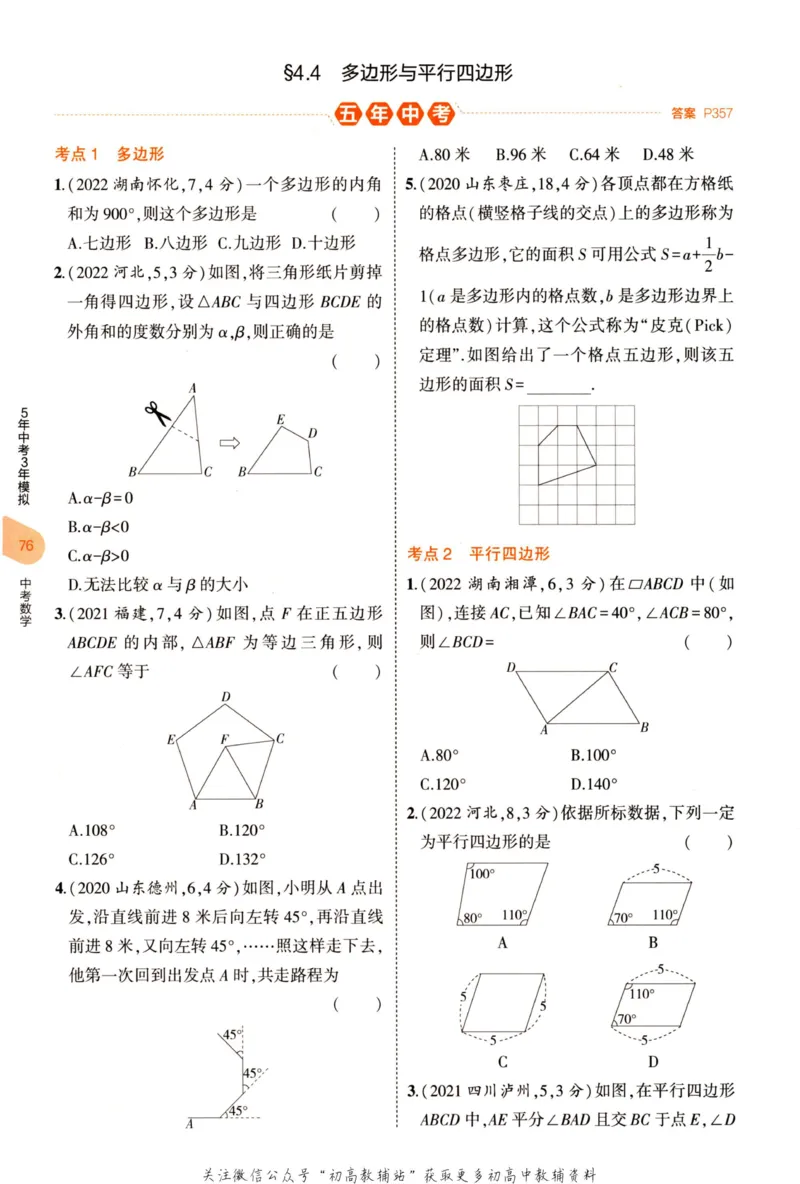2023版《5年中考3年模拟》中考数学_53中考总复习_2023版
