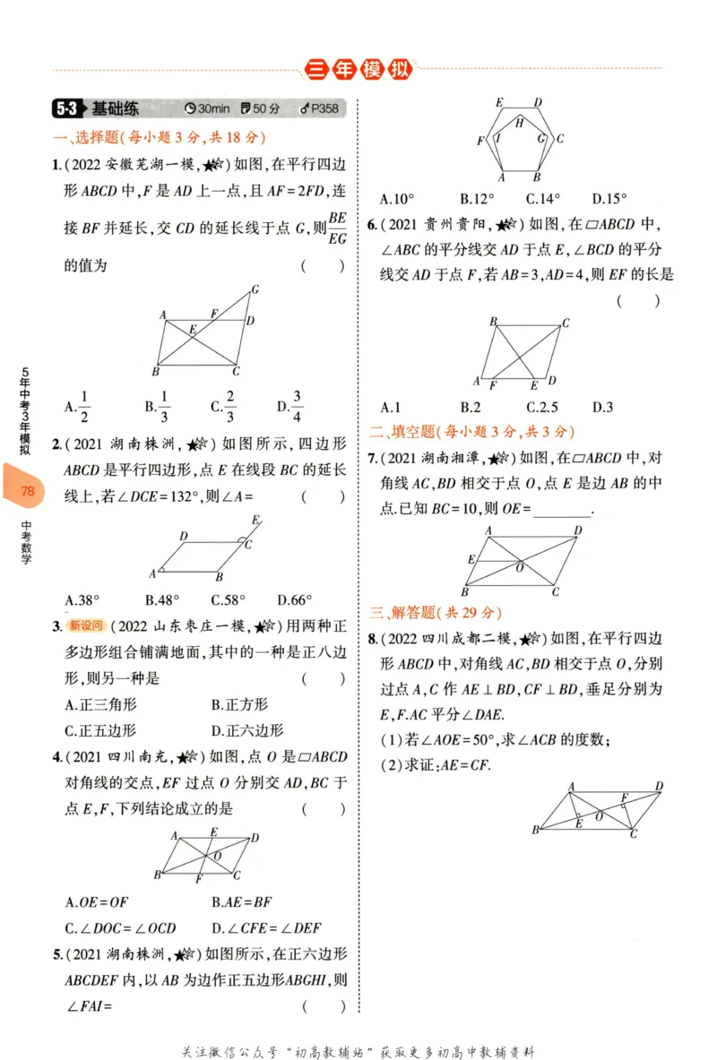 2023版《5年中考3年模拟》中考数学_53中考总复习_2023版