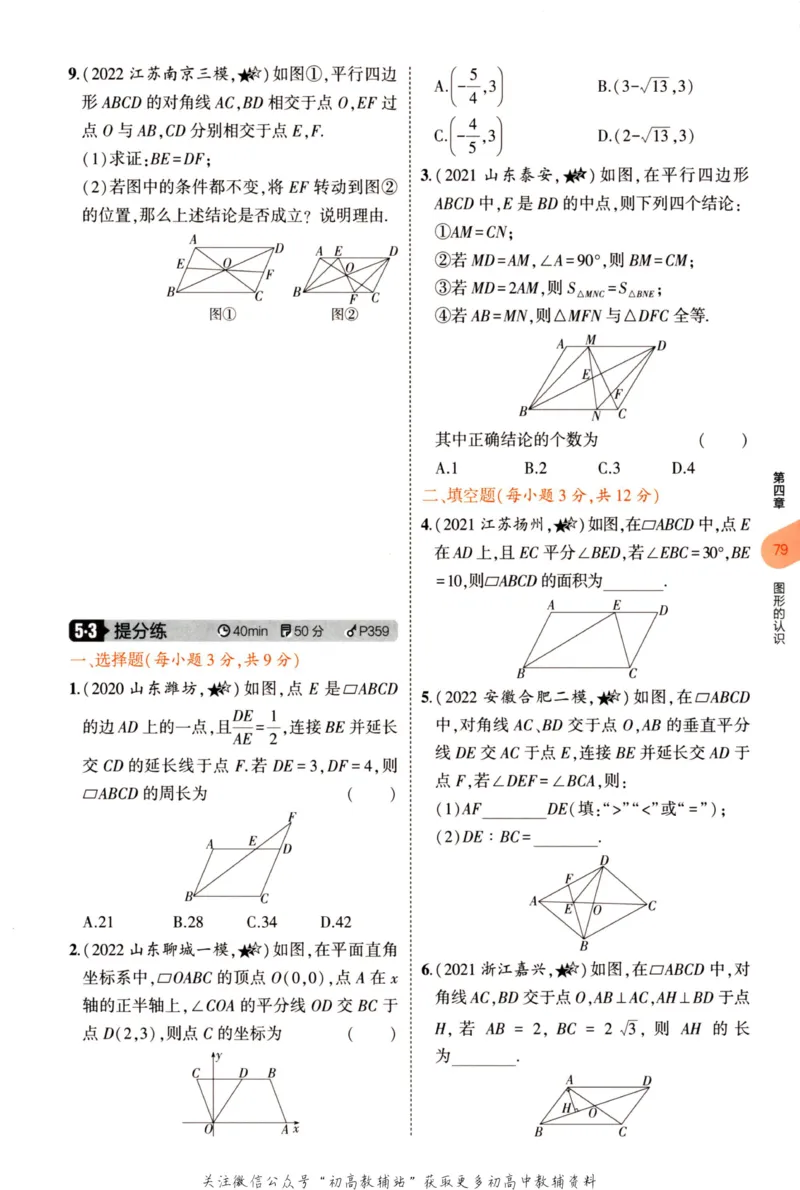 2023版《5年中考3年模拟》中考数学_53中考总复习_2023版