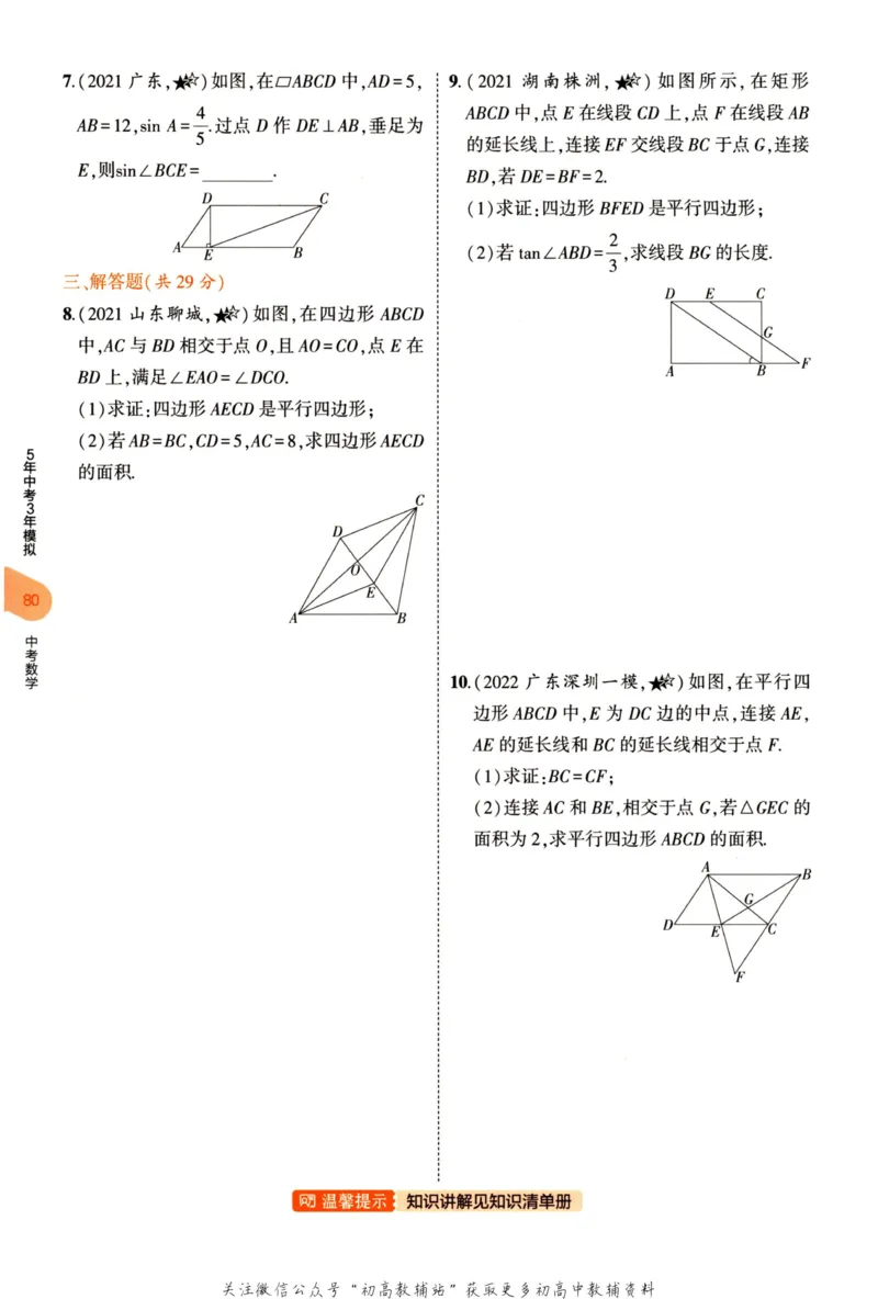 2023版《5年中考3年模拟》中考数学_53中考总复习_2023版