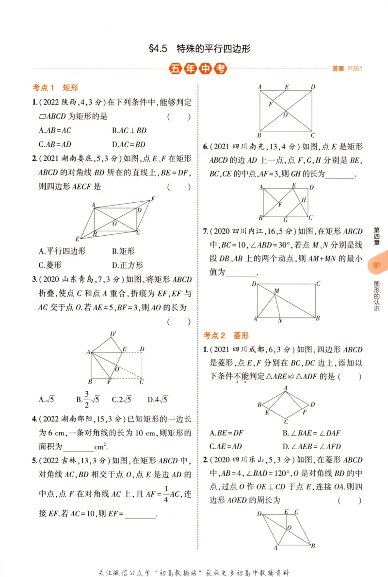 2023版《5年中考3年模拟》中考数学_53中考总复习_2023版