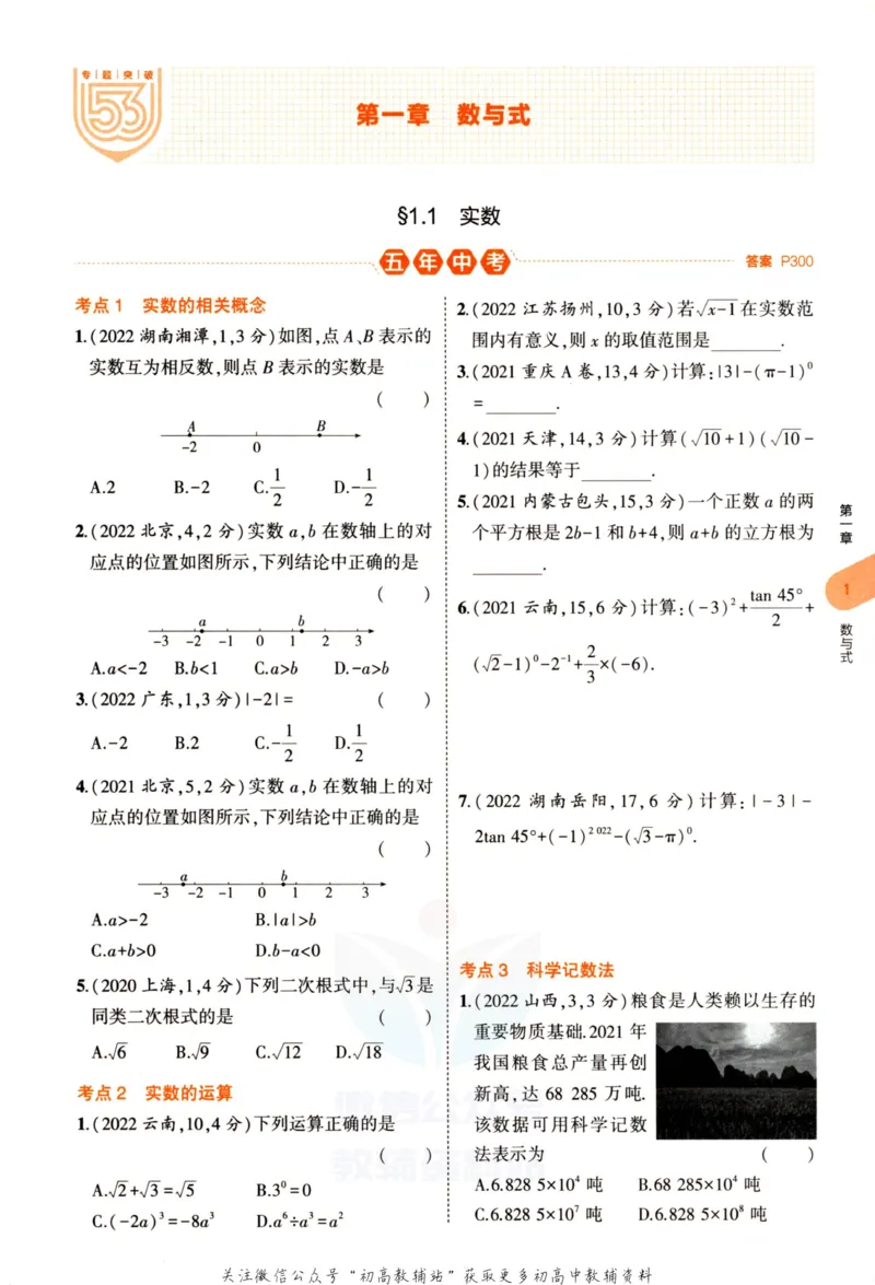 2023版《5年中考3年模拟》中考数学_53中考总复习_2023版