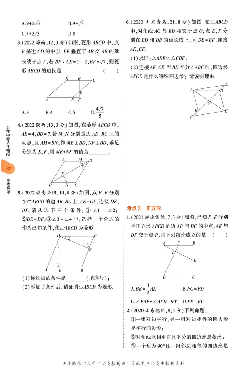 2023版《5年中考3年模拟》中考数学_53中考总复习_2023版