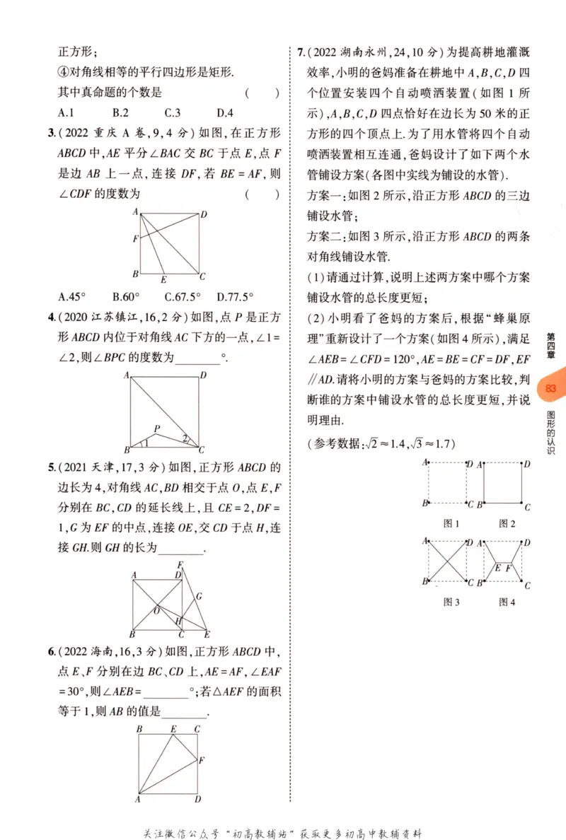 2023版《5年中考3年模拟》中考数学_53中考总复习_2023版
