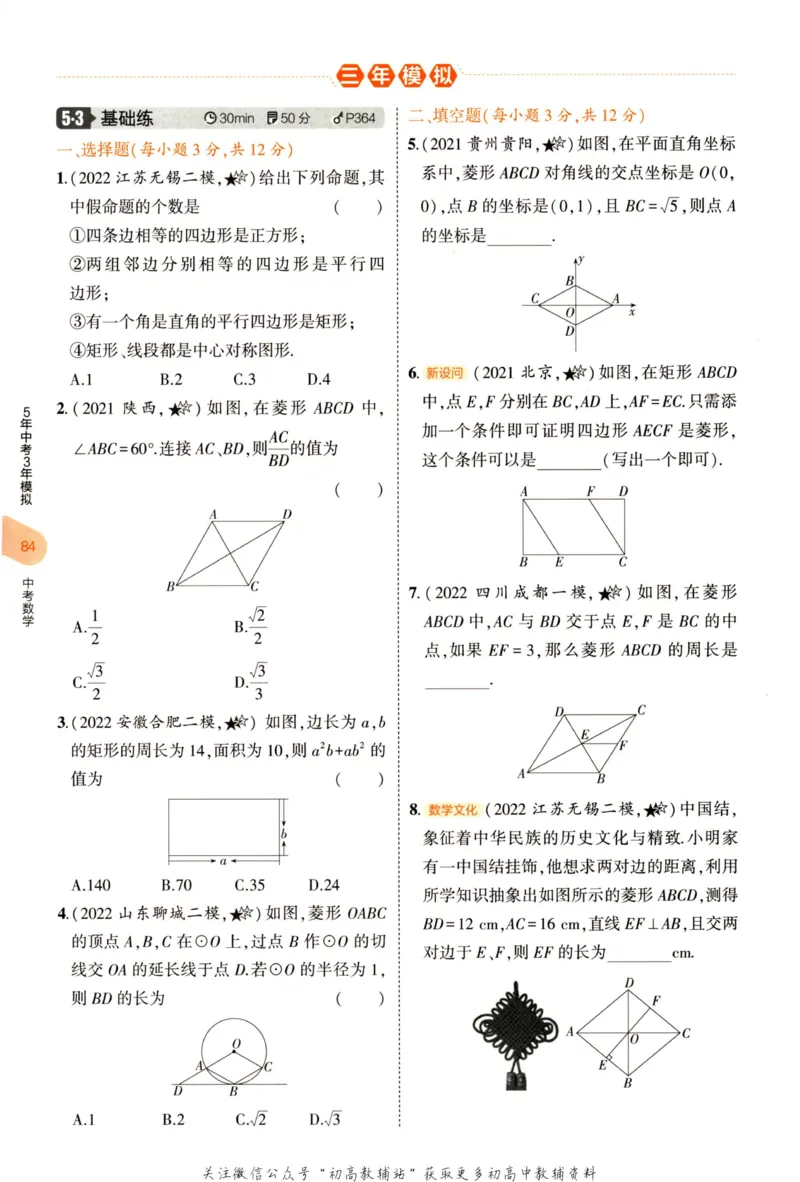 2023版《5年中考3年模拟》中考数学_53中考总复习_2023版