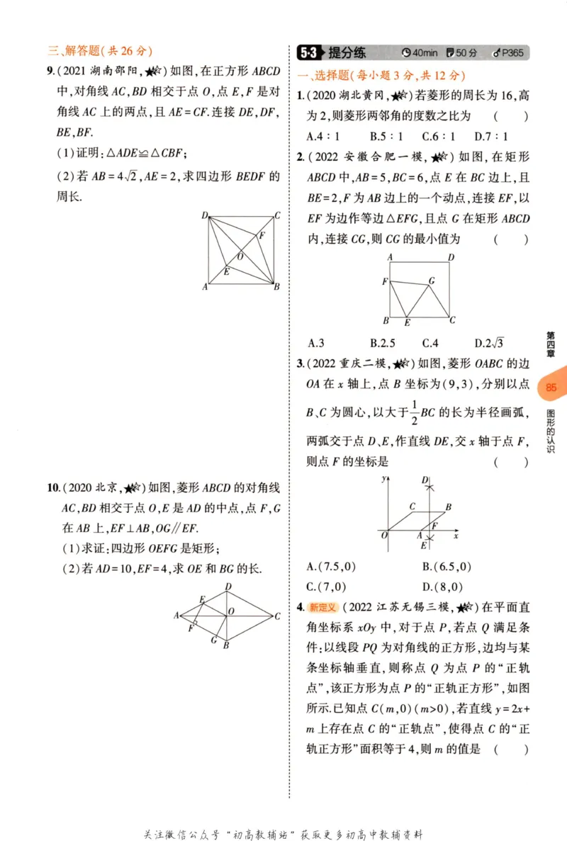 2023版《5年中考3年模拟》中考数学_53中考总复习_2023版