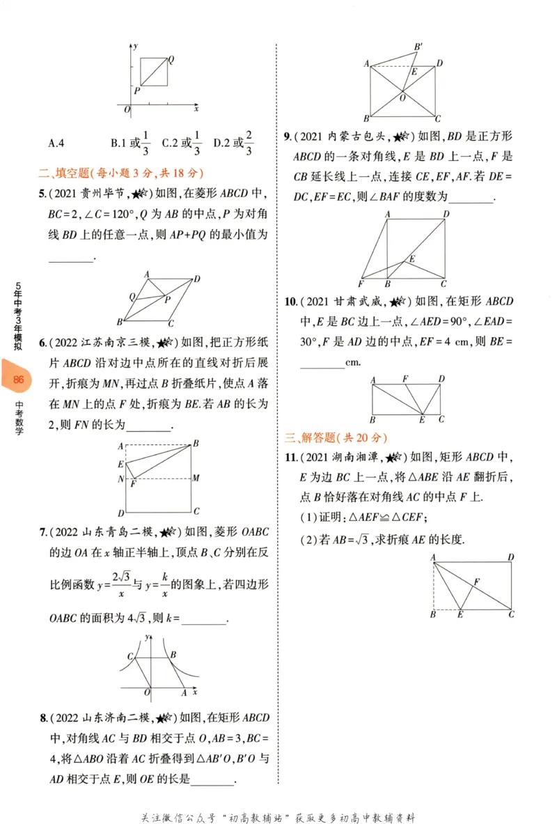 2023版《5年中考3年模拟》中考数学_53中考总复习_2023版