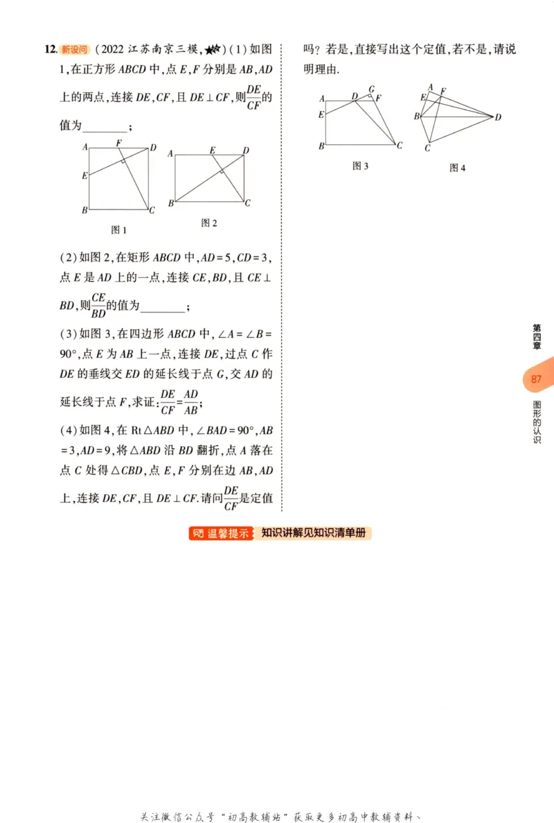 2023版《5年中考3年模拟》中考数学_53中考总复习_2023版