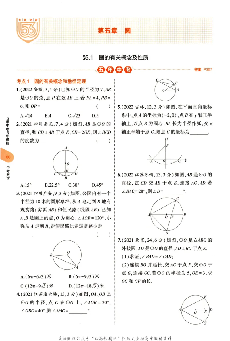 2023版《5年中考3年模拟》中考数学_53中考总复习_2023版