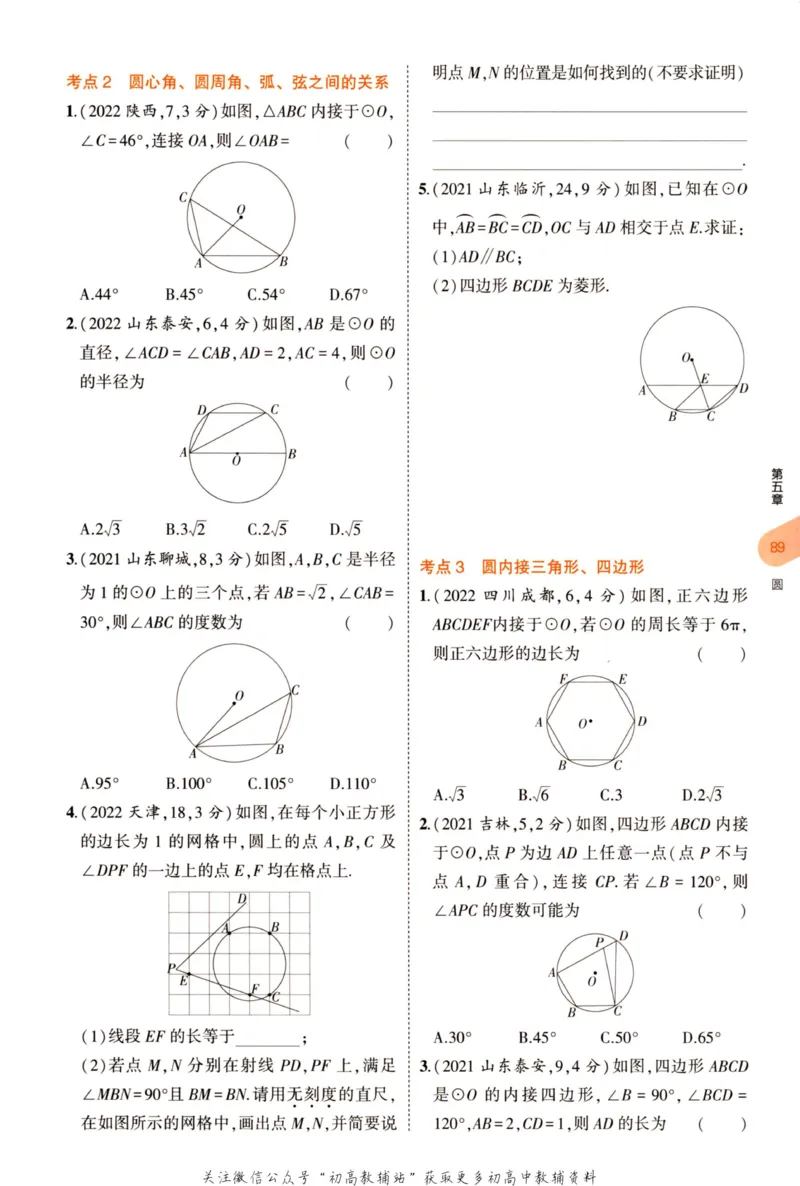2023版《5年中考3年模拟》中考数学_53中考总复习_2023版