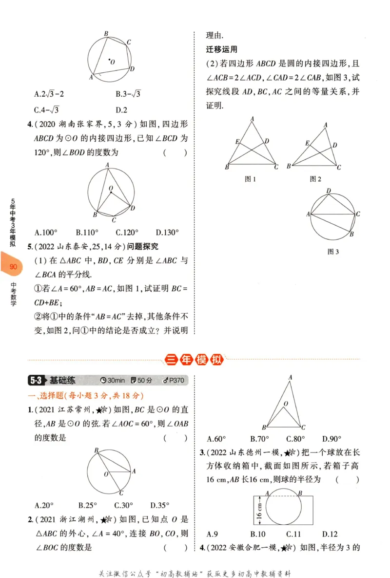 2023版《5年中考3年模拟》中考数学_53中考总复习_2023版
