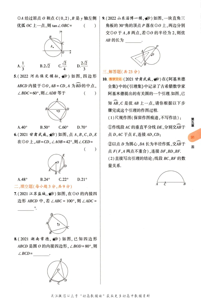 2023版《5年中考3年模拟》中考数学_53中考总复习_2023版