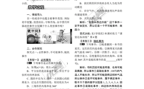 4.1随机事件与可能性_湘教版初中数学课件_数学湘教版9下教案PPT课件配套资料_数学湘教版初中9年级下册--2教案