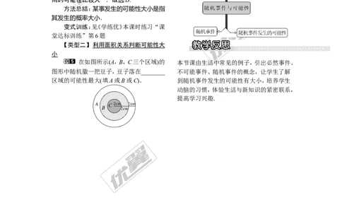 4.1随机事件与可能性_湘教版初中数学课件_数学湘教版9下教案PPT课件配套资料_数学湘教版初中9年级下册--2教案