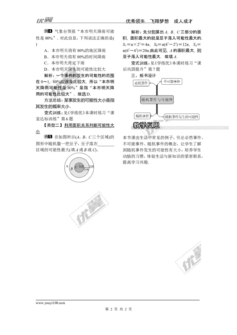4.1随机事件与可能性_湘教版初中数学课件_数学湘教版9下教案PPT课件配套资料_数学湘教版初中9年级下册--2教案
