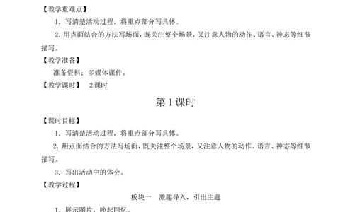 习作：多彩的活动教案_6上语文-保存转存之后查看_04第2套课件+教案配套部编六上语文_2第二单元_习作：多彩的活动