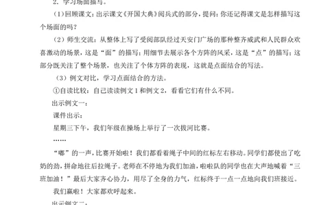 习作：多彩的活动教案_6上语文-保存转存之后查看_04第2套课件+教案配套部编六上语文_2第二单元_习作：多彩的活动