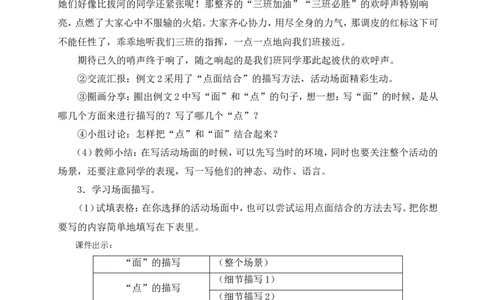 习作：多彩的活动教案_6上语文-保存转存之后查看_04第2套课件+教案配套部编六上语文_2第二单元_习作：多彩的活动