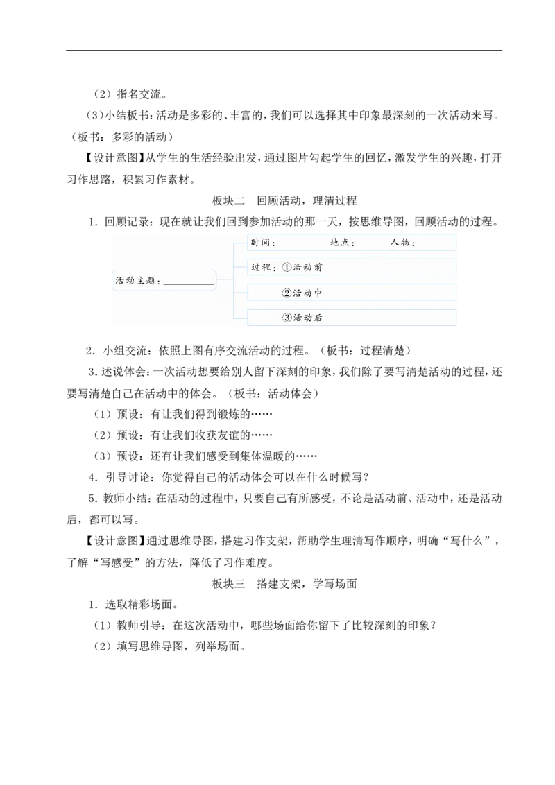 习作：多彩的活动教案_6上语文-保存转存之后查看_04第2套课件+教案配套部编六上语文_2第二单元_习作：多彩的活动