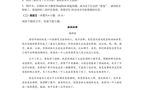 运中高一年级期中：语文_2025年11月高一试卷_251114山西省运城市运城中学2025-2026学年高一上学期11月期中_山西省运城市运城中学2025-2026学年高一上学期11月期中考试语文试题(含答案)