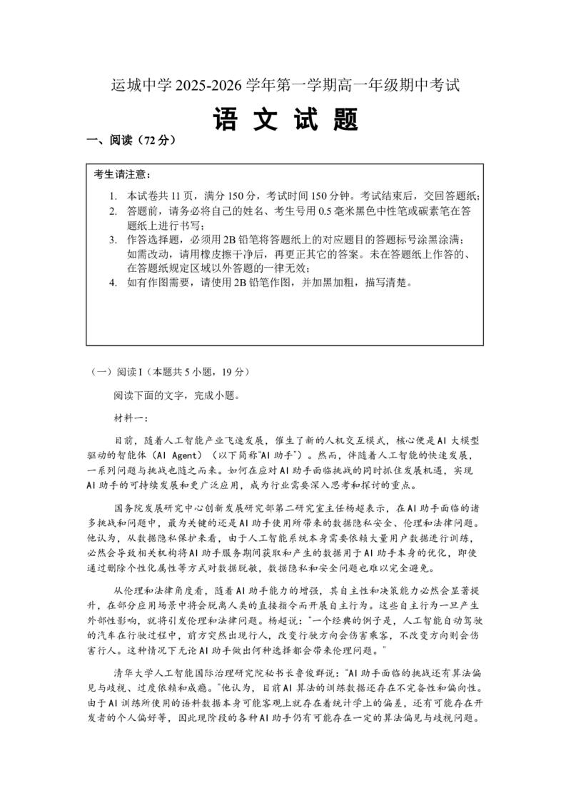 运中高一年级期中：语文_2025年11月高一试卷_251114山西省运城市运城中学2025-2026学年高一上学期11月期中_山西省运城市运城中学2025-2026学年高一上学期11月期中考试语文试题(含答案)