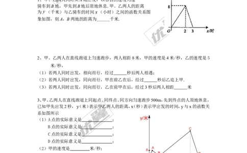 4.5第1课时利用一次函数解决实际问题_湘教版初中数学课件_数学湘教版8下教案PPT课件配套资料_数学湘教版初中8年级下册word学案
