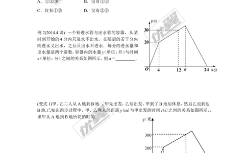 4.5第1课时利用一次函数解决实际问题_湘教版初中数学课件_数学湘教版8下教案PPT课件配套资料_数学湘教版初中8年级下册word学案