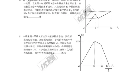 4.5第1课时利用一次函数解决实际问题_湘教版初中数学课件_数学湘教版8下教案PPT课件配套资料_数学湘教版初中8年级下册word学案