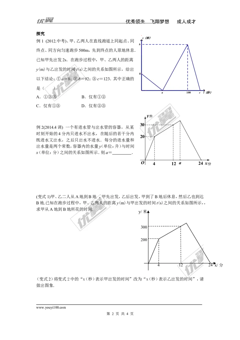 4.5第1课时利用一次函数解决实际问题_湘教版初中数学课件_数学湘教版8下教案PPT课件配套资料_数学湘教版初中8年级下册word学案