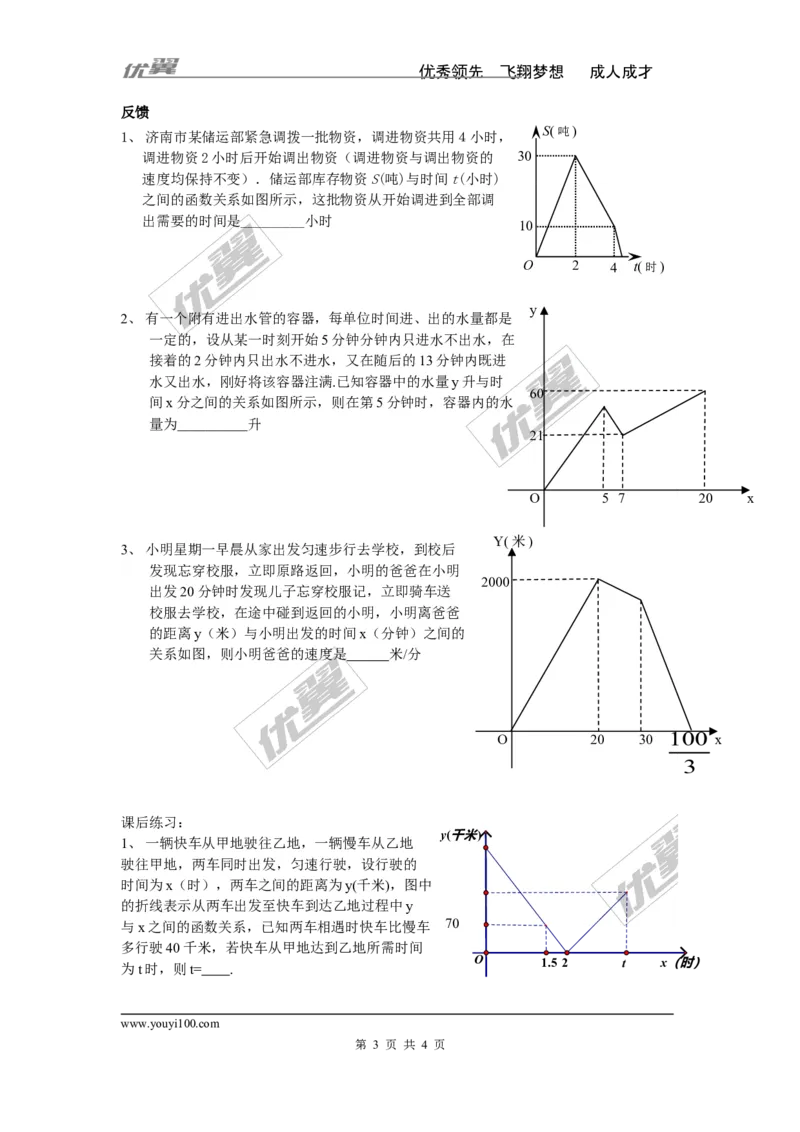 4.5第1课时利用一次函数解决实际问题_湘教版初中数学课件_数学湘教版8下教案PPT课件配套资料_数学湘教版初中8年级下册word学案
