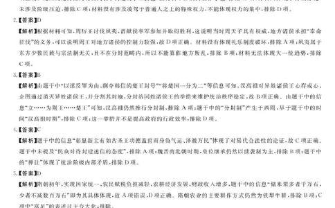 评分细则及答案详解-历史_2026年01月高一试卷_260129河南省新未来2025-2026学年高一上学期1月测评_河南省南阳市新未来大联考2025-2026学年高一上学期1月期末考试历史试题含答案