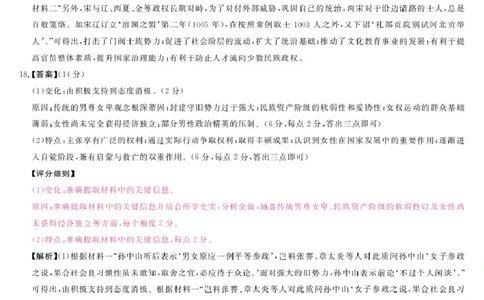 评分细则及答案详解-历史_2026年01月高一试卷_260129河南省新未来2025-2026学年高一上学期1月测评_河南省南阳市新未来大联考2025-2026学年高一上学期1月期末考试历史试题含答案