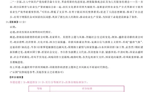 评分细则及答案详解-历史_2026年01月高一试卷_260129河南省新未来2025-2026学年高一上学期1月测评_河南省南阳市新未来大联考2025-2026学年高一上学期1月期末考试历史试题含答案