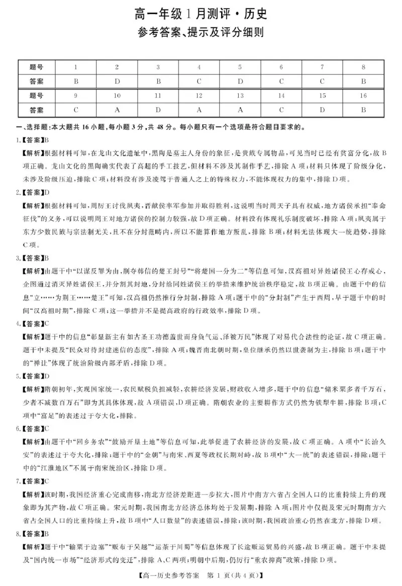 评分细则及答案详解-历史_2026年01月高一试卷_260129河南省新未来2025-2026学年高一上学期1月测评_河南省南阳市新未来大联考2025-2026学年高一上学期1月期末考试历史试题含答案