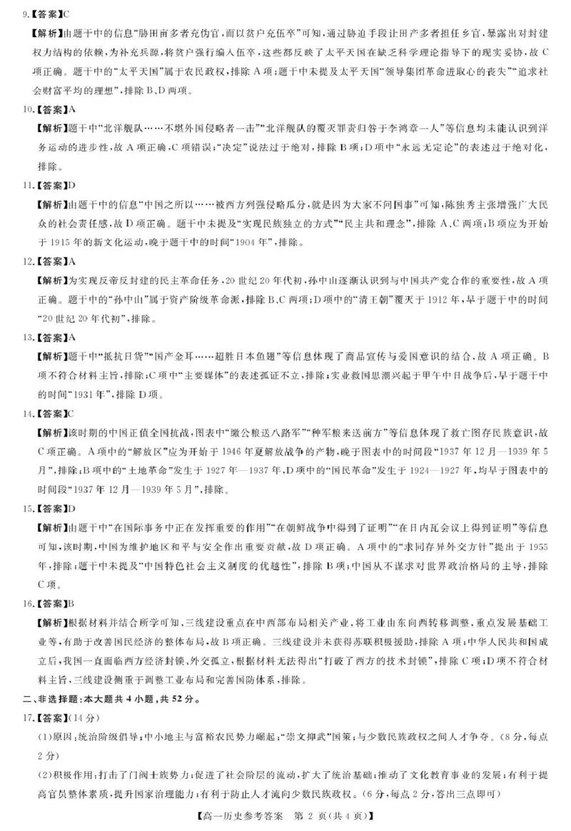 评分细则及答案详解-历史_2026年01月高一试卷_260129河南省新未来2025-2026学年高一上学期1月测评_河南省南阳市新未来大联考2025-2026学年高一上学期1月期末考试历史试题含答案