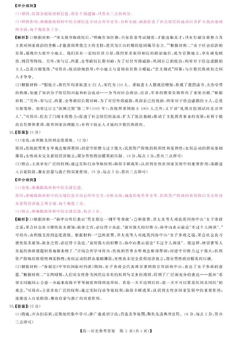评分细则及答案详解-历史_2026年01月高一试卷_260129河南省新未来2025-2026学年高一上学期1月测评_河南省南阳市新未来大联考2025-2026学年高一上学期1月期末考试历史试题含答案