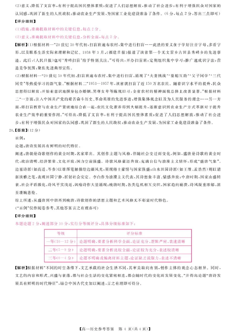 评分细则及答案详解-历史_2026年01月高一试卷_260129河南省新未来2025-2026学年高一上学期1月测评_河南省南阳市新未来大联考2025-2026学年高一上学期1月期末考试历史试题含答案